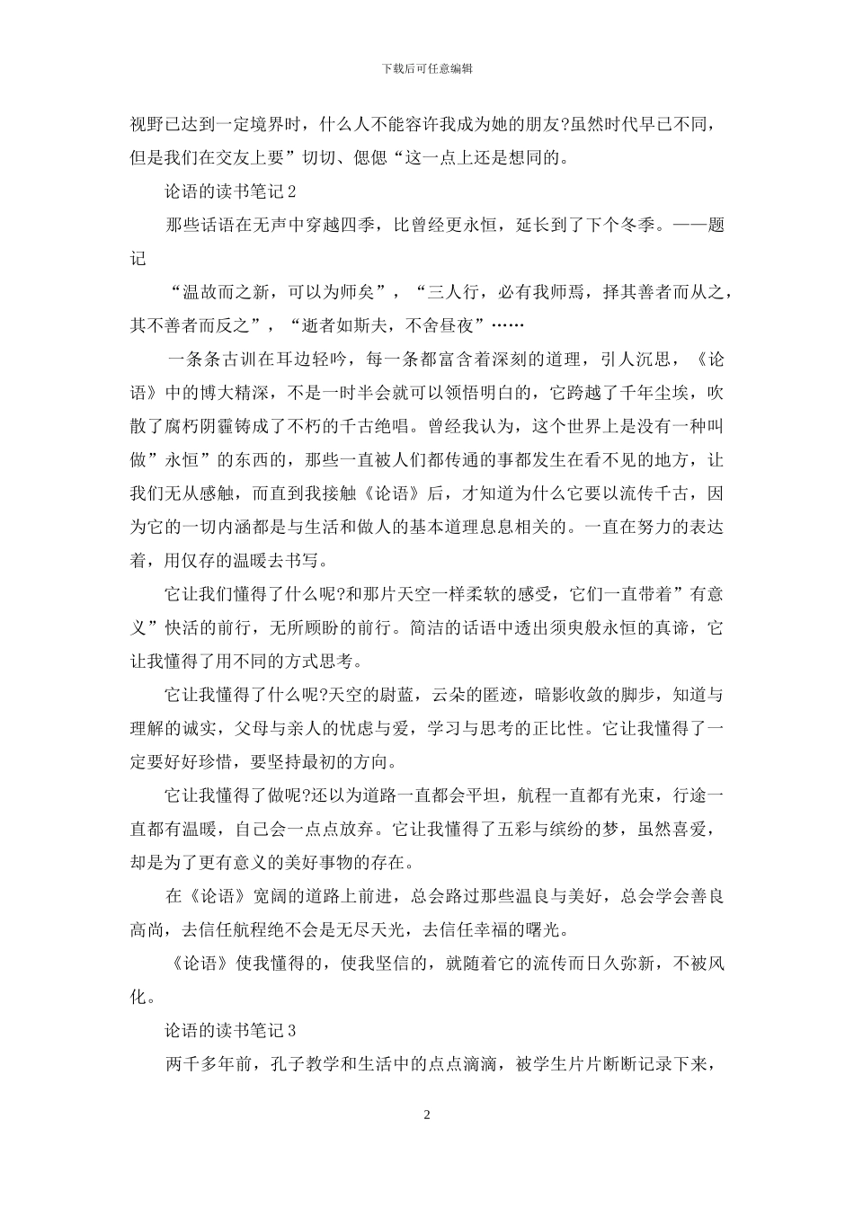 论语的读书笔记_第2页
