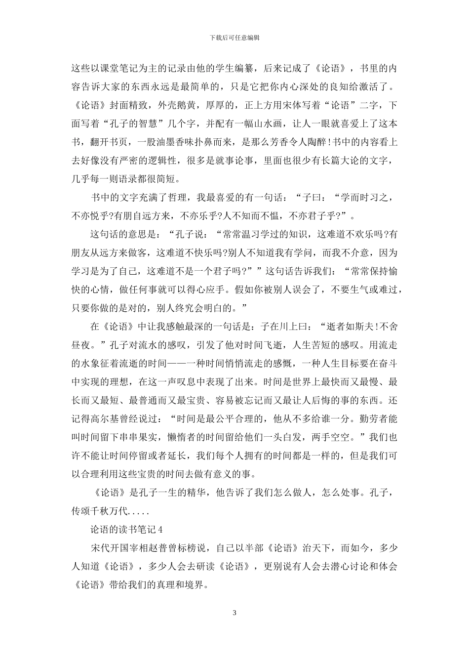 论语的读书笔记_第3页