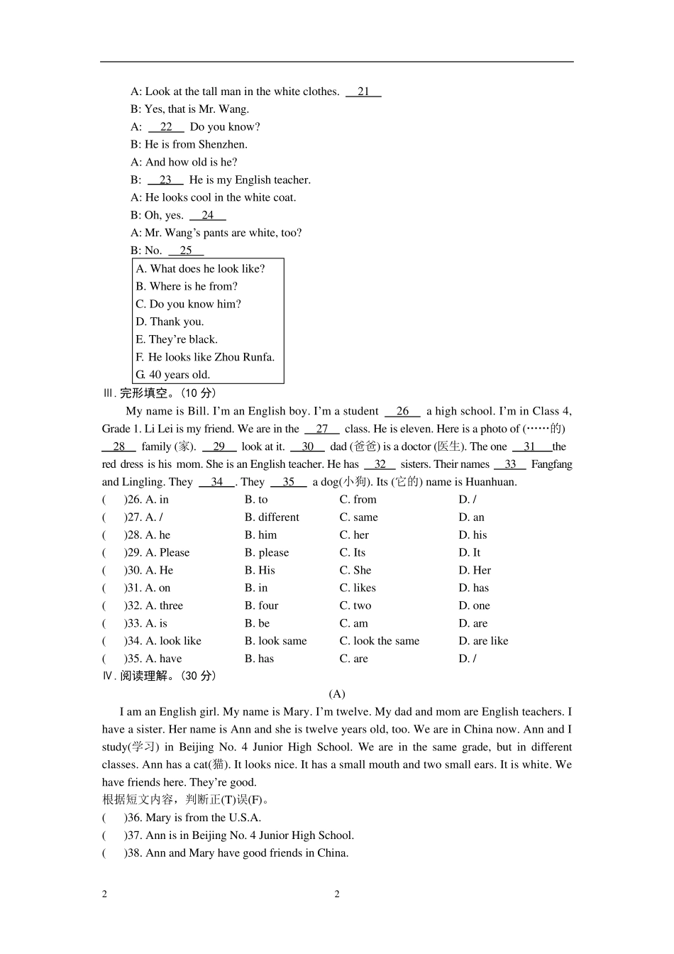 仁爱英语七年级上册Unit2单元综合检测试题及答案_第2页