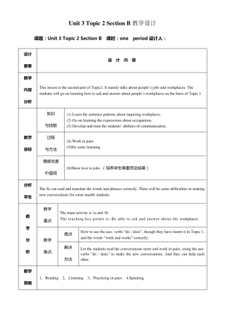 仁爱英语七年级上册Unit3Topic2SectionB教学设计