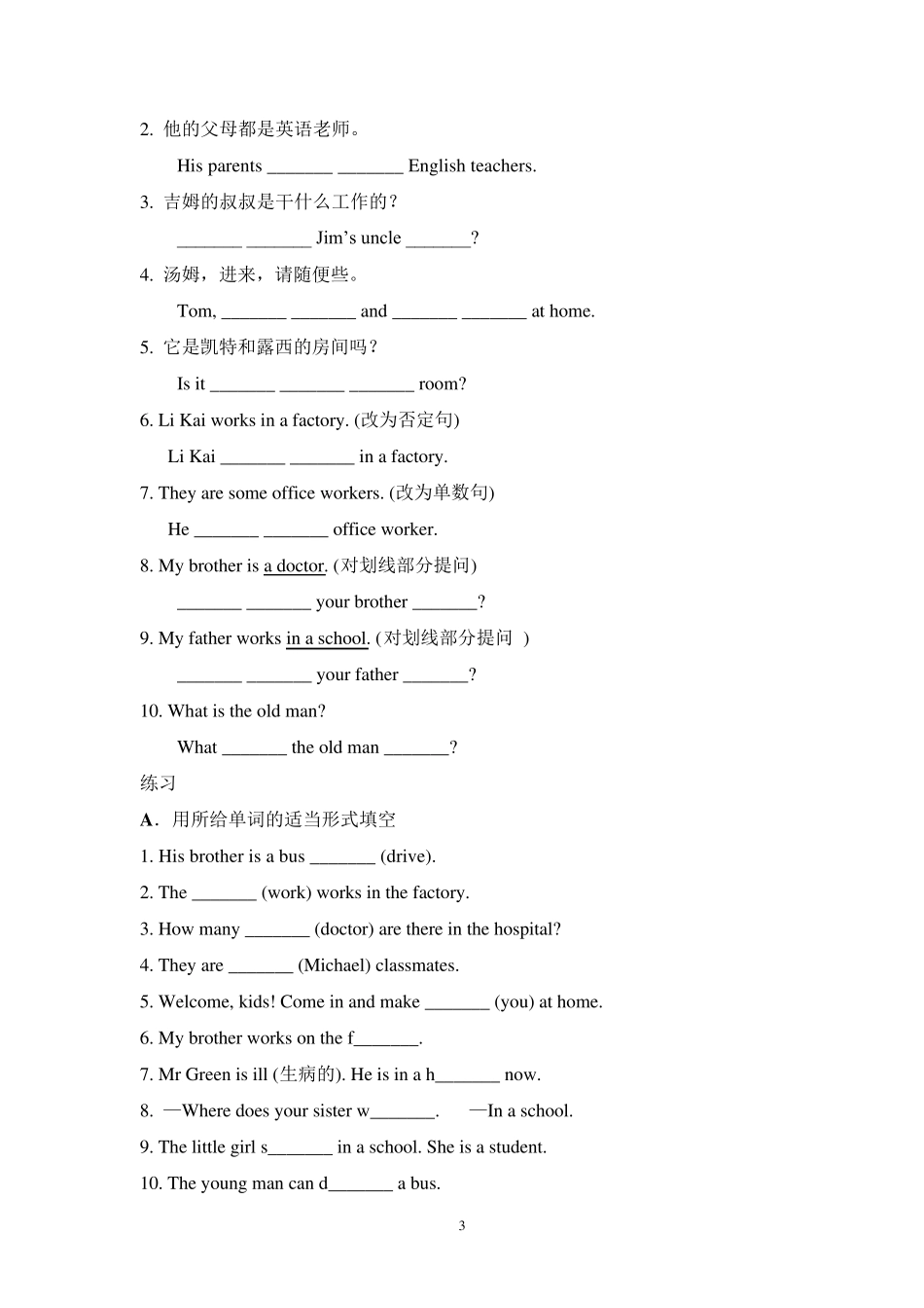 仁爱英语七年级上册Unit3_topic2知识点讲解及随堂练习_第3页