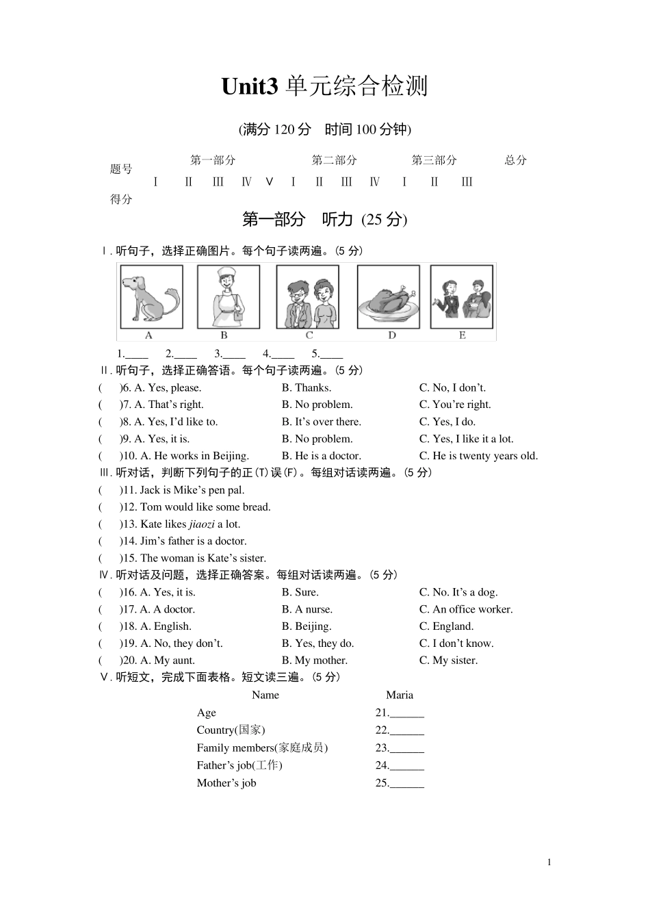 仁爱英语七年级上册Unit3单元综合检测试题及答案_第1页