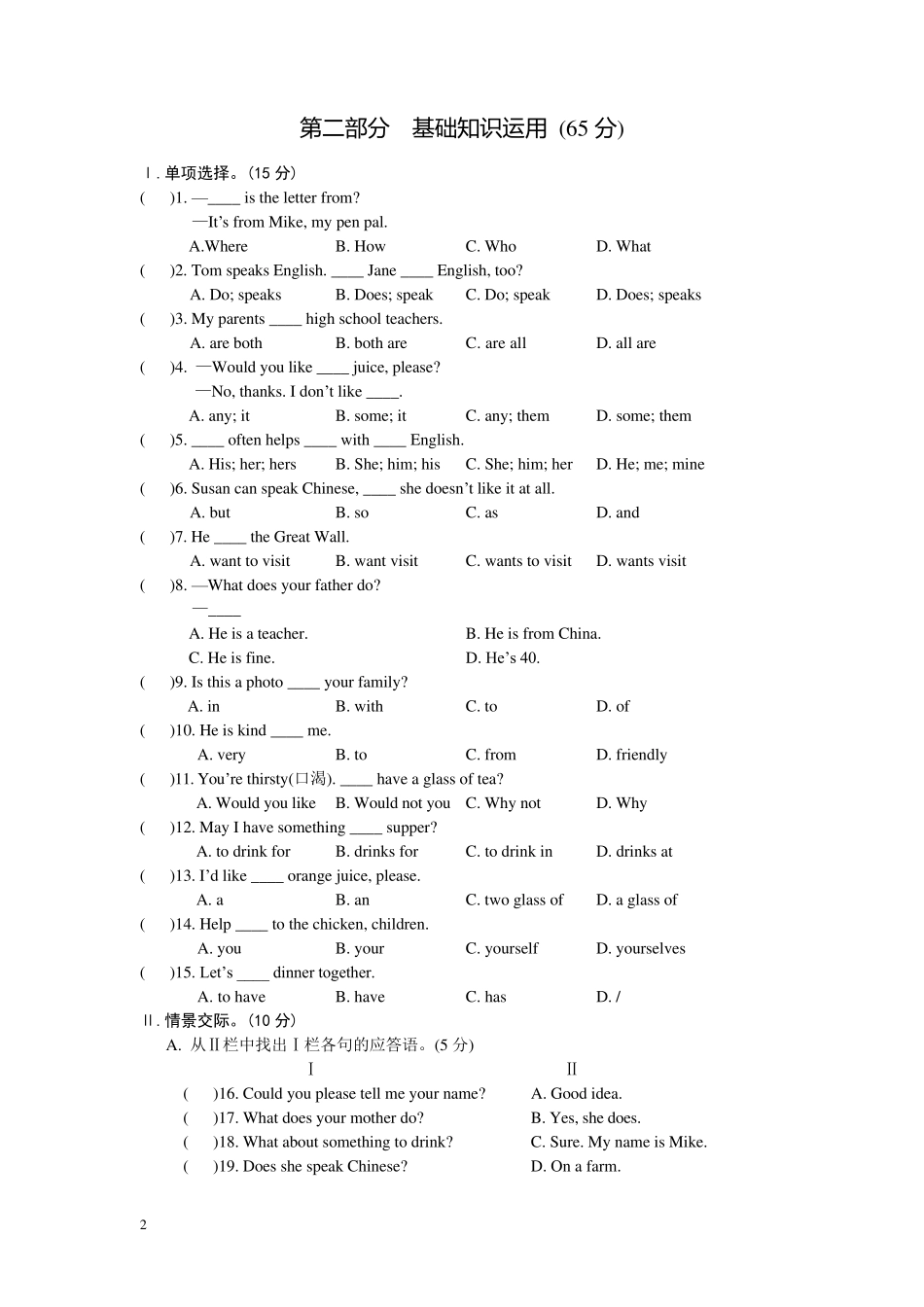 仁爱英语七年级上册Unit3单元综合检测试题及答案_第2页