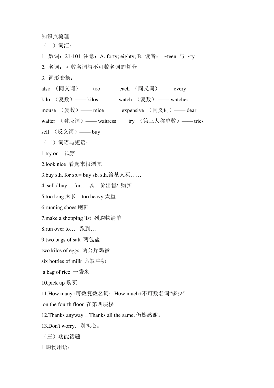 仁爱英语七年级上册Unit4,topic1知识点讲解及随堂练习_第1页