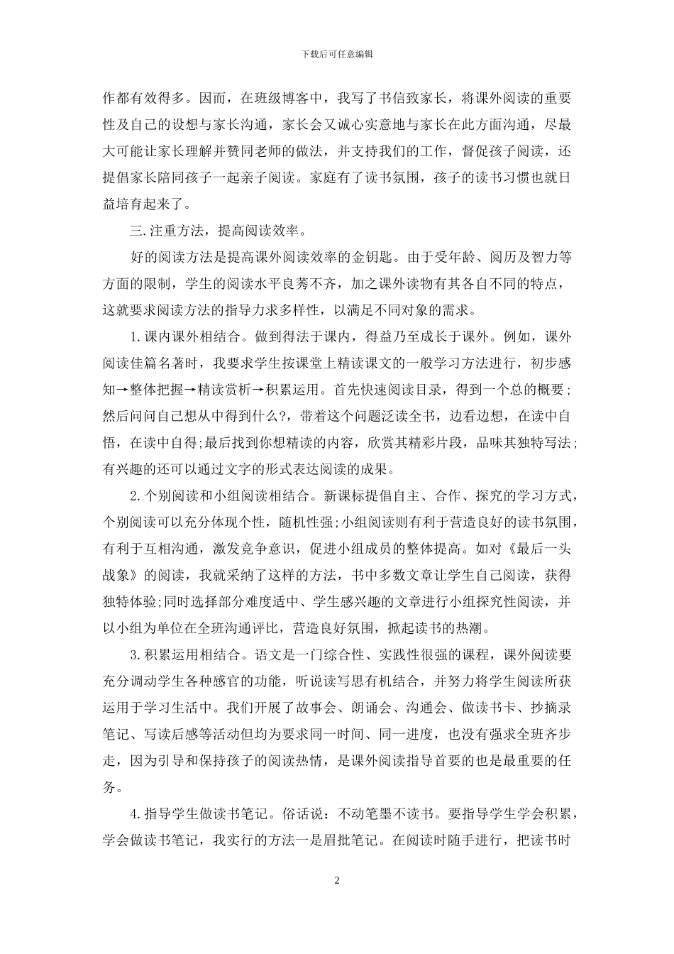 论课外阅读的实施与措施-小学课外阅读如何实施_第2页