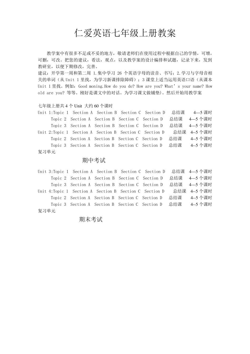 仁爱英语七年级上册教案_第1页