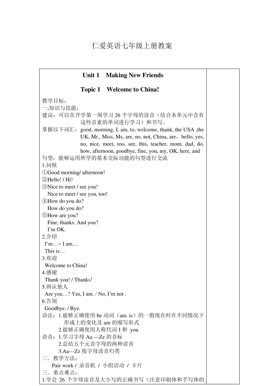 仁爱英语七年级上册教案_第2页