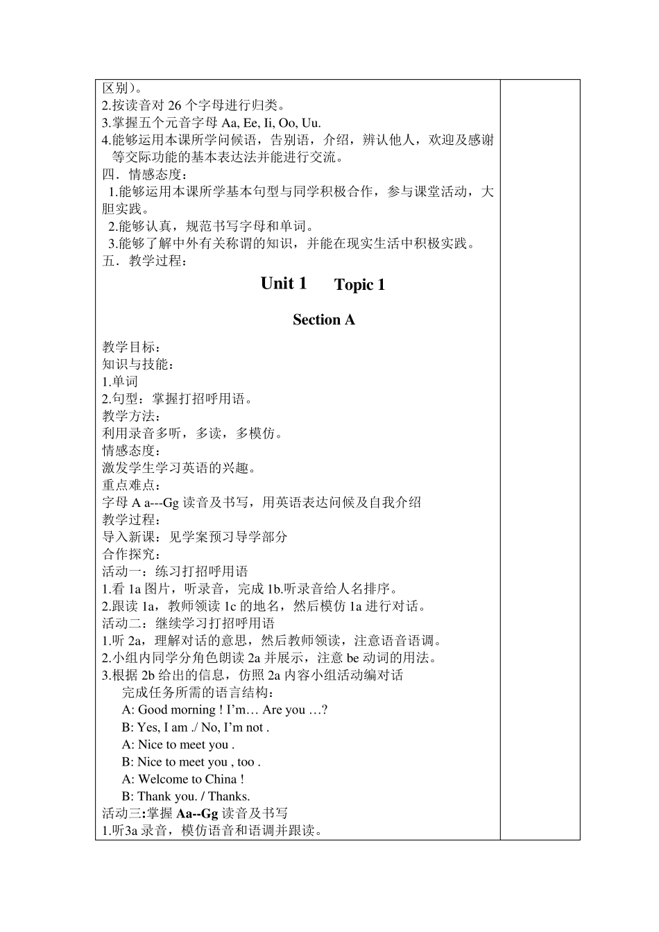 仁爱英语七年级上册教案_第3页