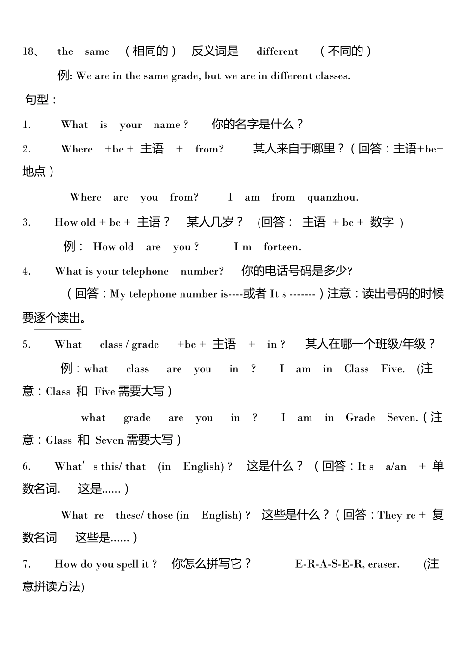 仁爱英语七年级上册知识点归纳_第2页