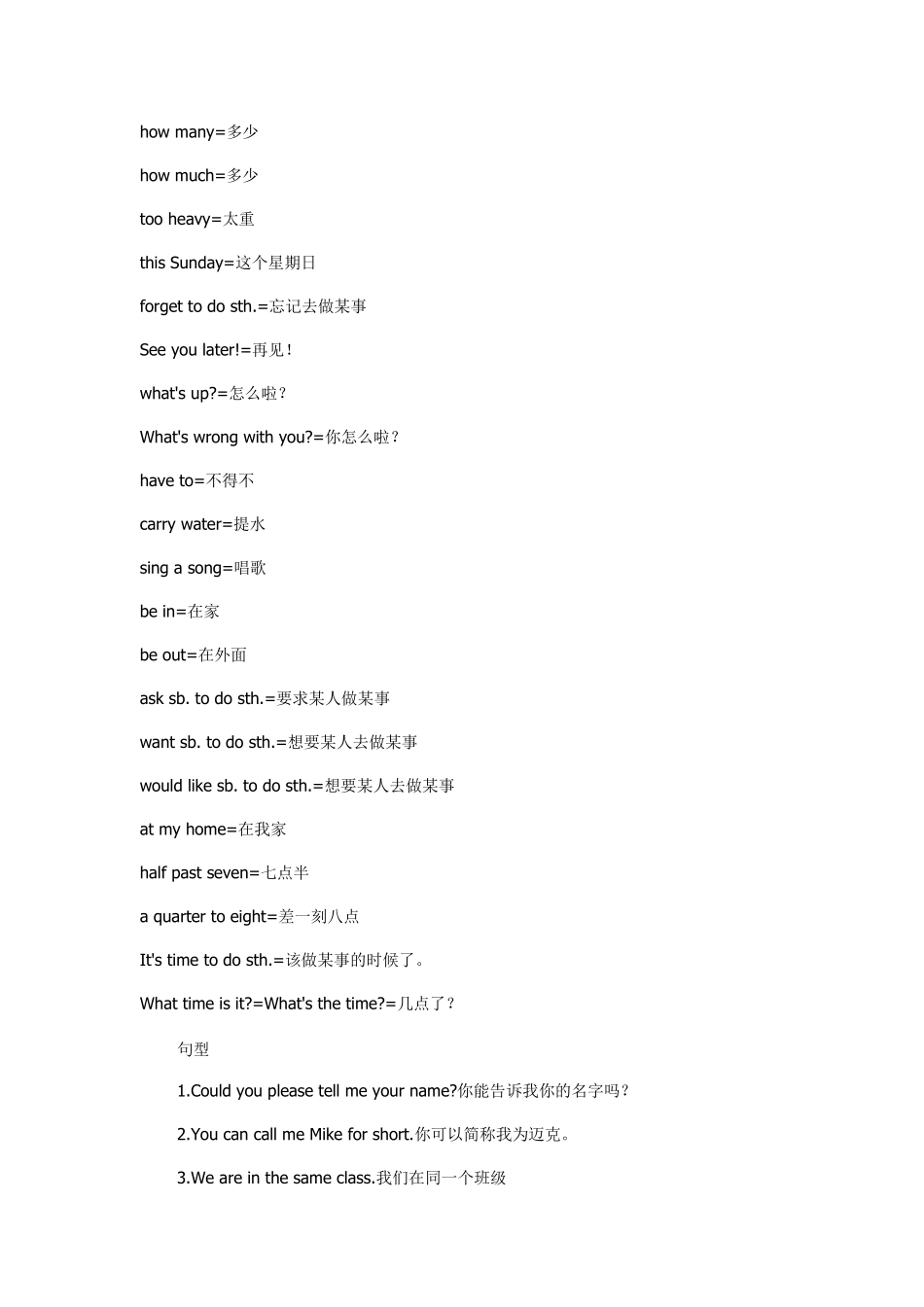 仁爱英语七年级上册短语句型归纳_第3页