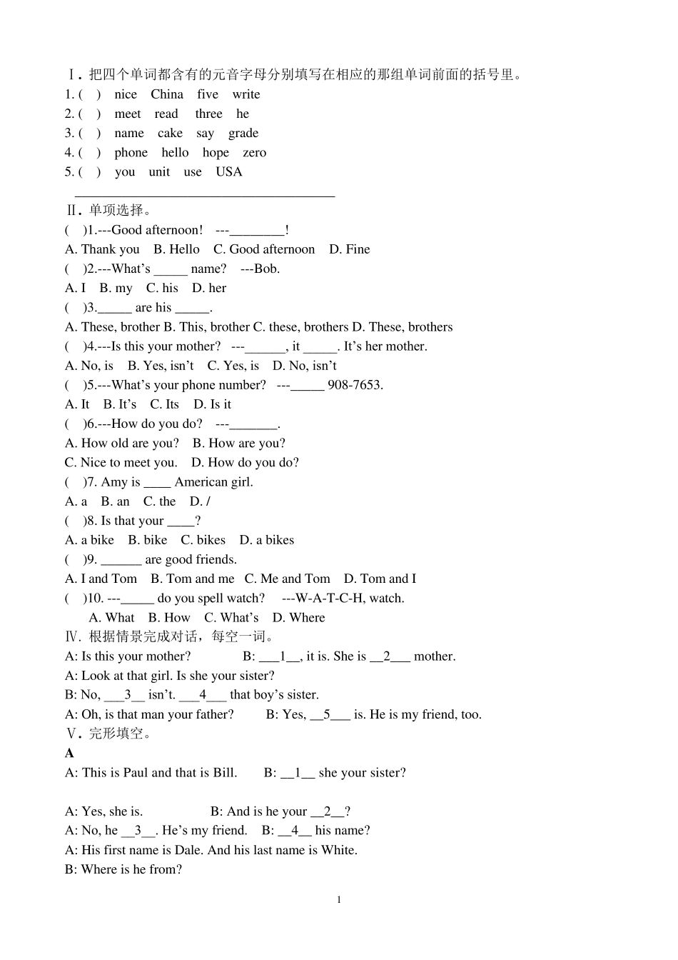 仁爱英语七年级上册第一单元测试题_第1页