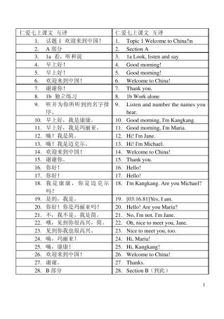 仁爱英语七年级上册课文英汉互译