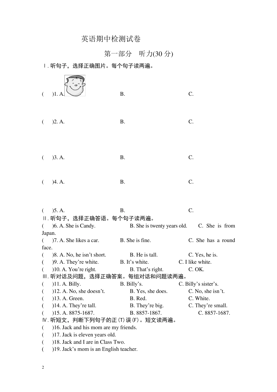 仁爱英语七年级上半期考试试题_第1页