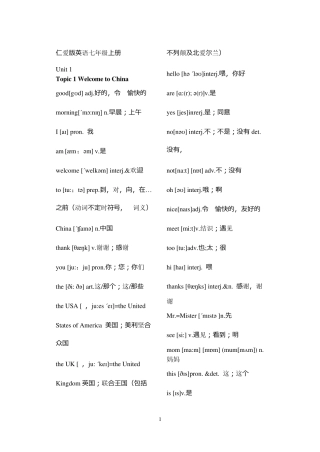 仁爱英语七年级上单词表(全部词汇)