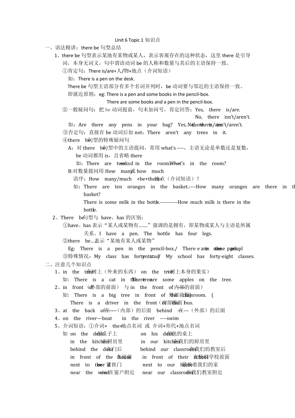 仁爱英语七年级下unit6知识点_第1页