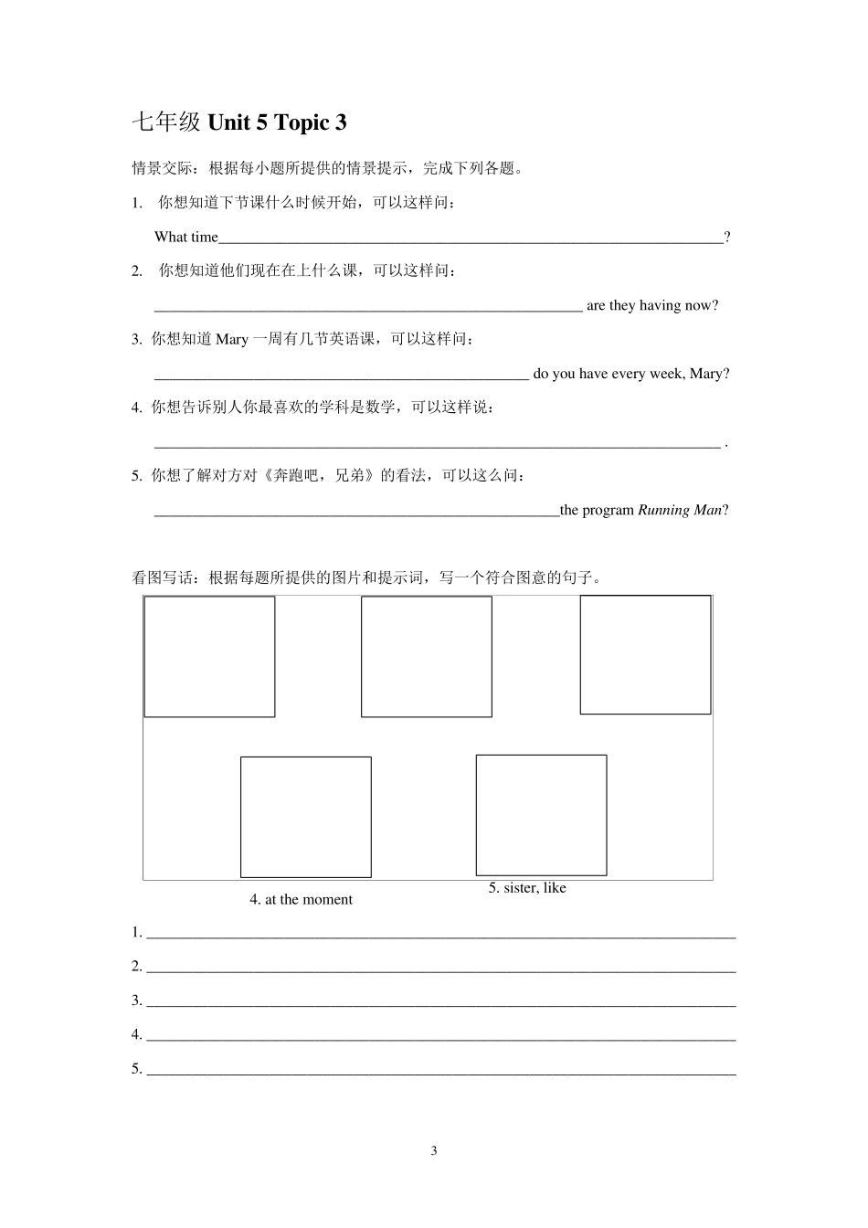 仁爱英语七年级下全册情境交际与看图写话训练_第3页