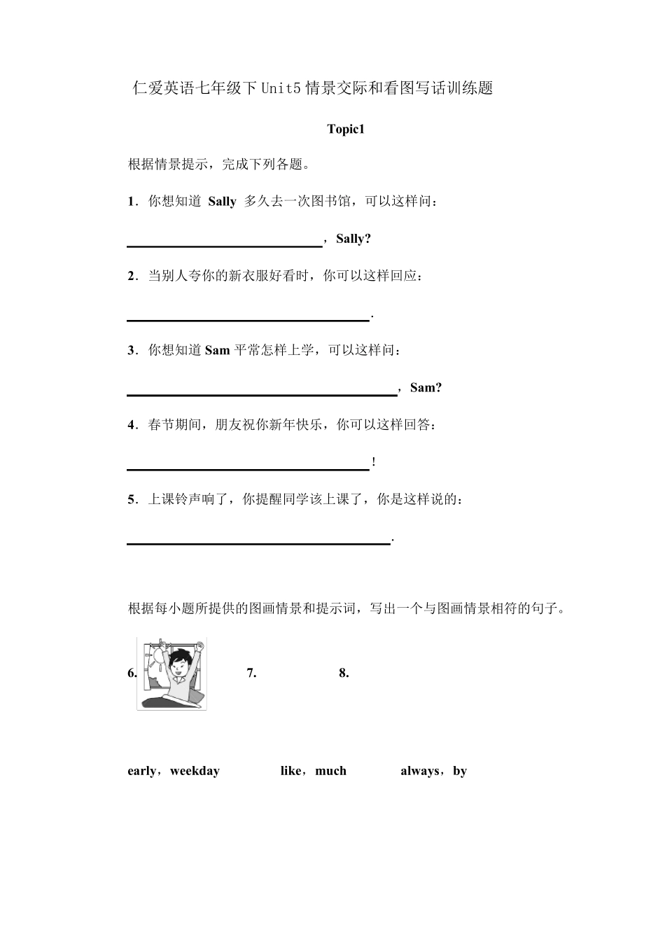 仁爱英语七年级下册Unit5情景交际和看图写话训练试题_第1页