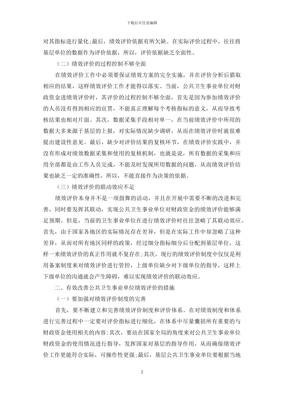 论财政资金的绩效管理及评价_第2页