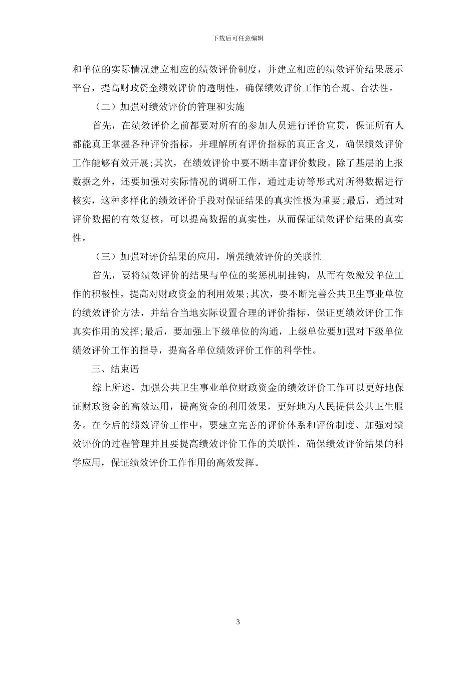论财政资金的绩效管理及评价_第3页
