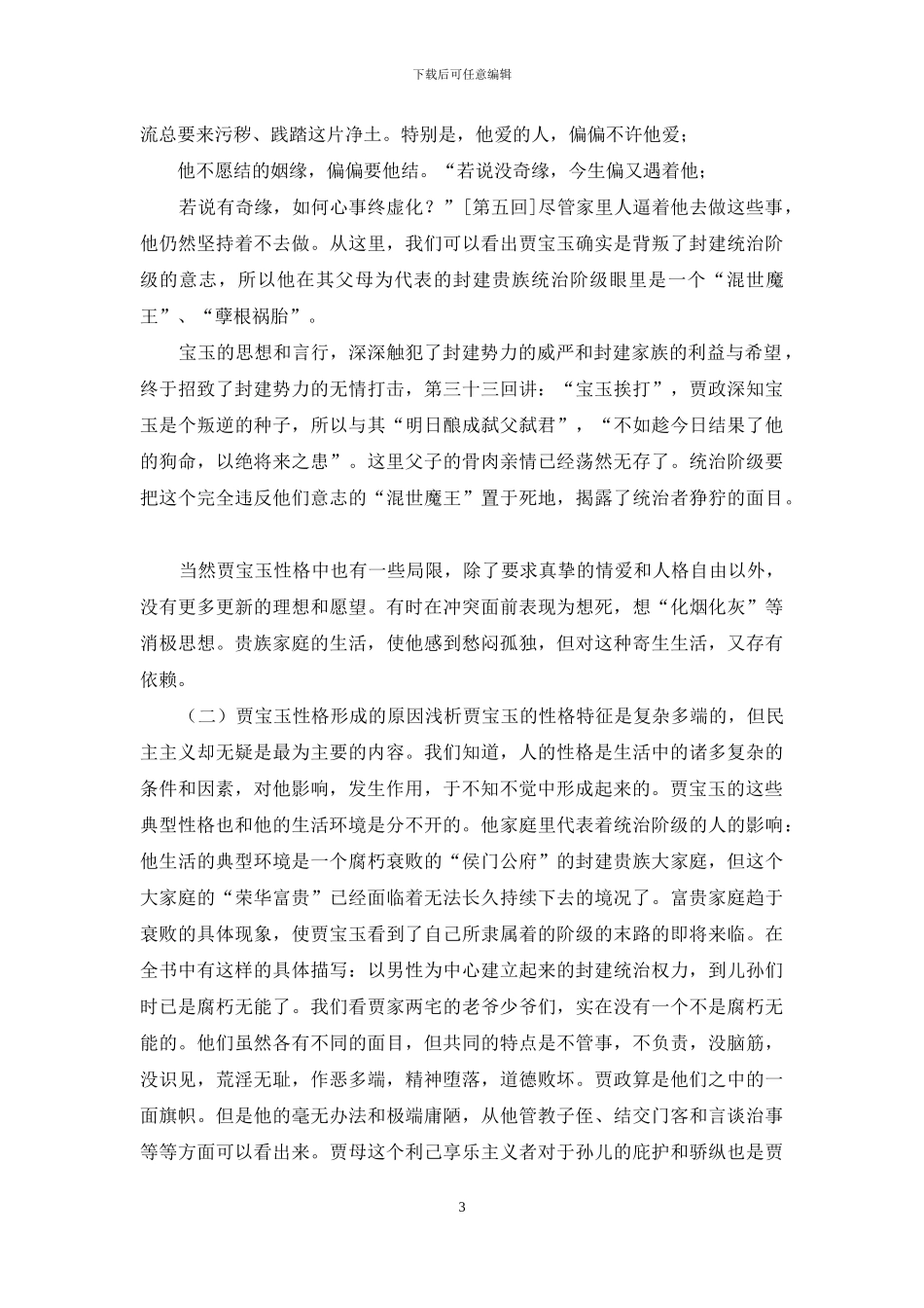 论贾宝玉形象_第3页