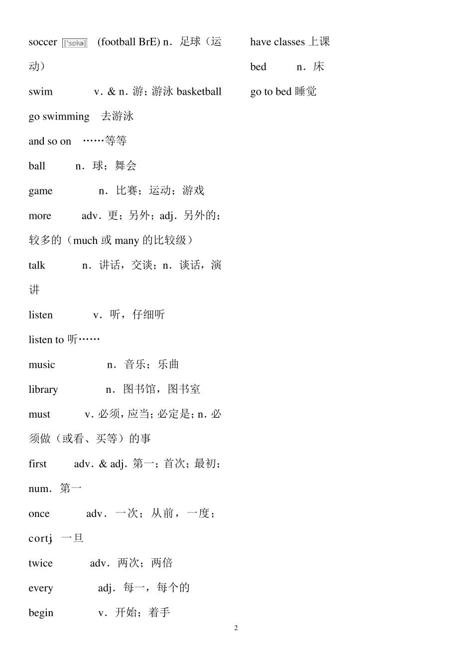 仁爱英语七年级下册单词表_第2页