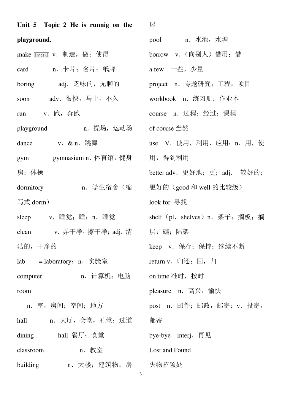 仁爱英语七年级下册单词表_第3页