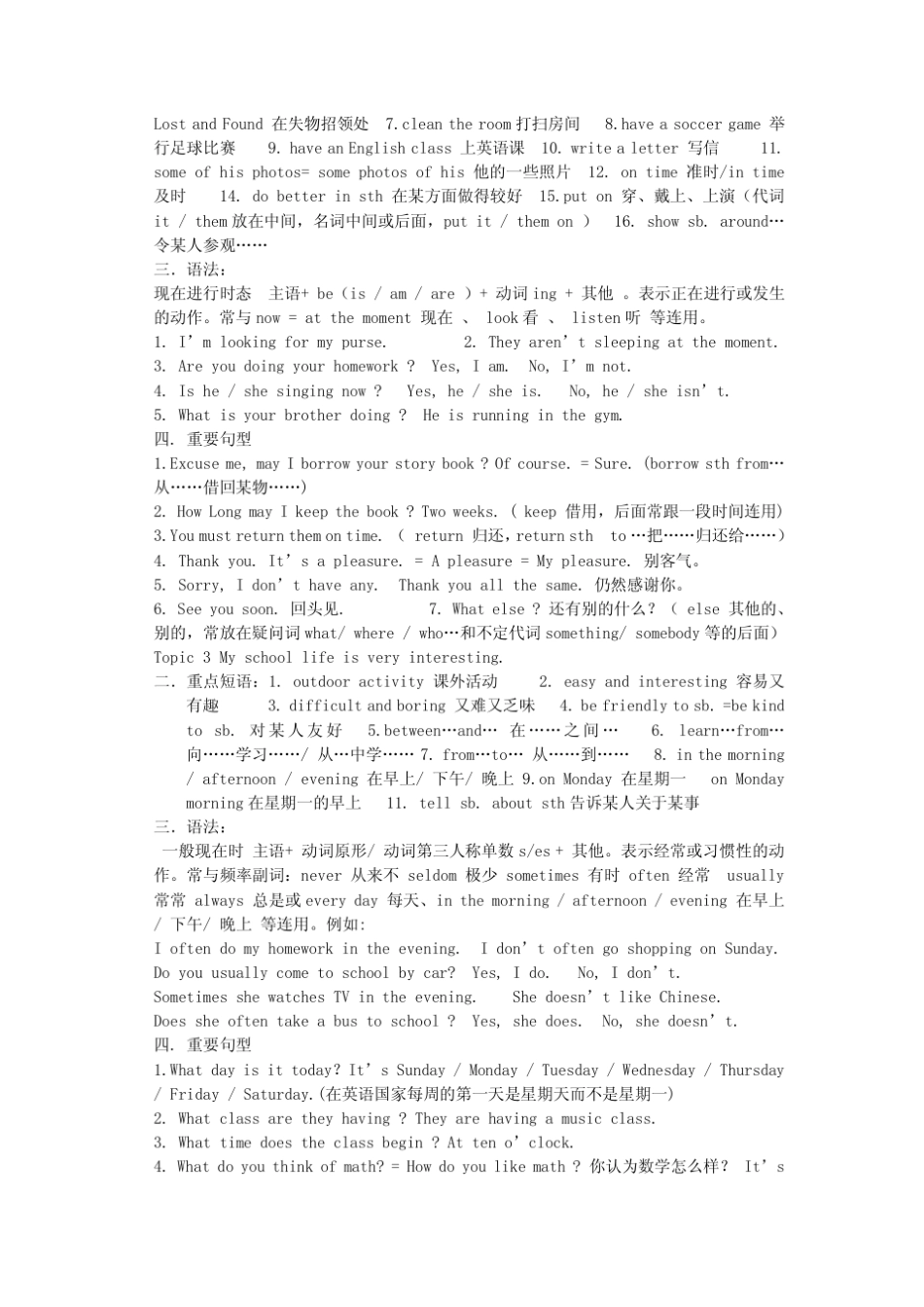 仁爱英语七年级下册总复习资料_第2页