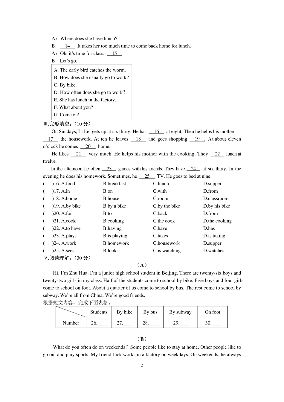 仁爱英语七年级下册第五单元第一话题测试题_第2页