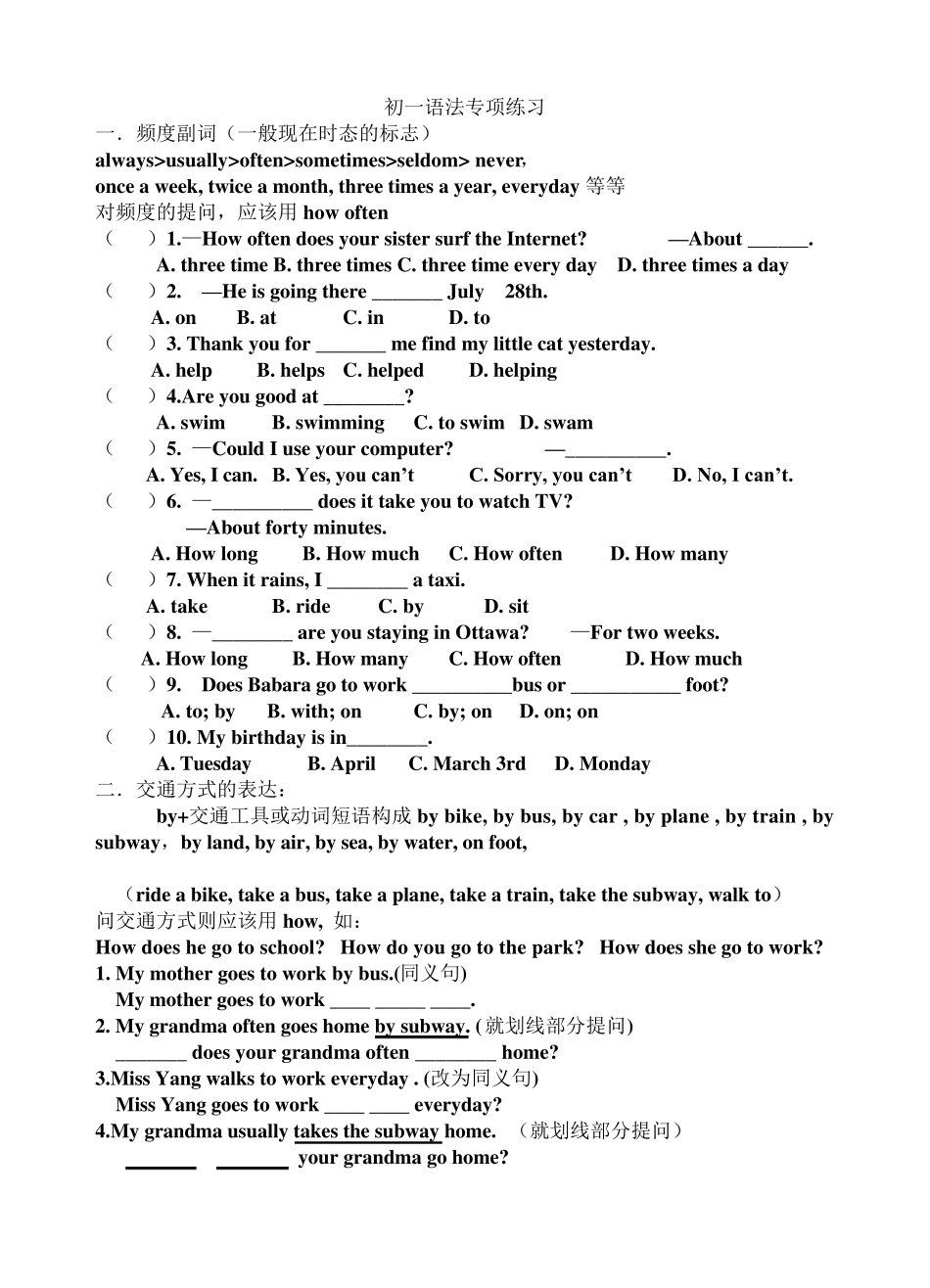 仁爱英语七年级下册语法总结及练习题_第1页