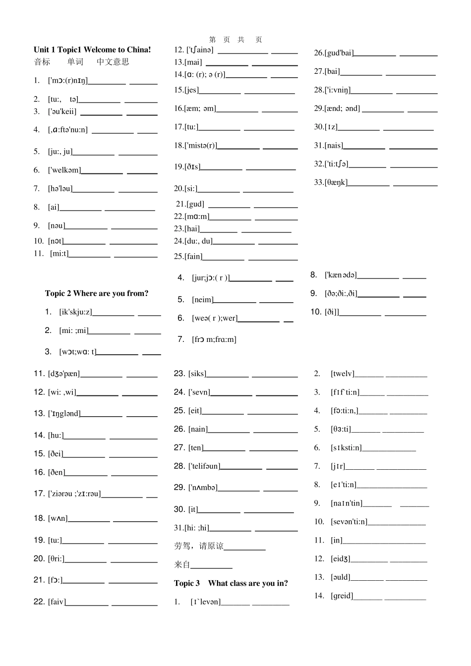 仁爱英语七年级初一上册看音标写单词表_第1页