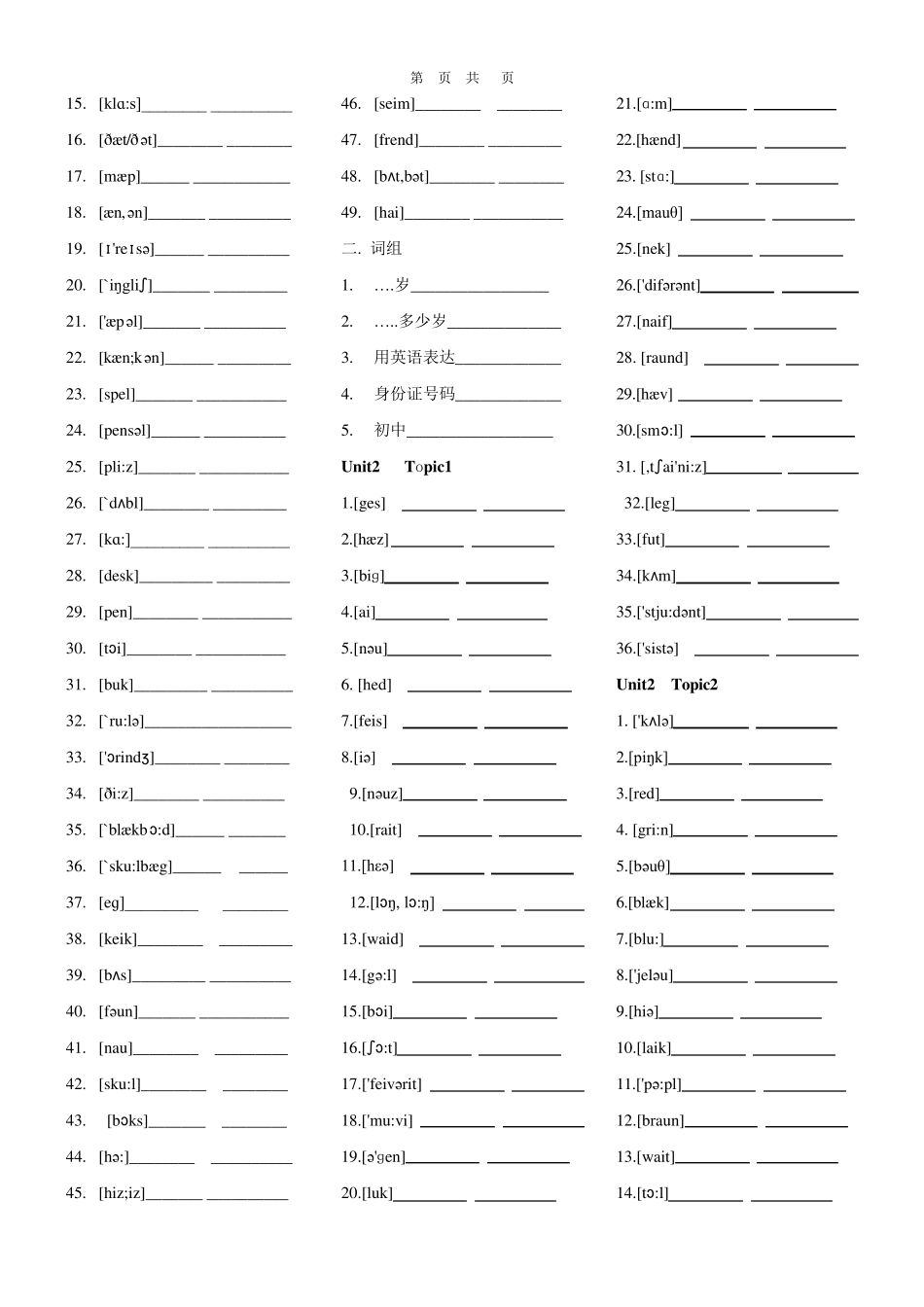 仁爱英语七年级初一上册看音标写单词表_第2页