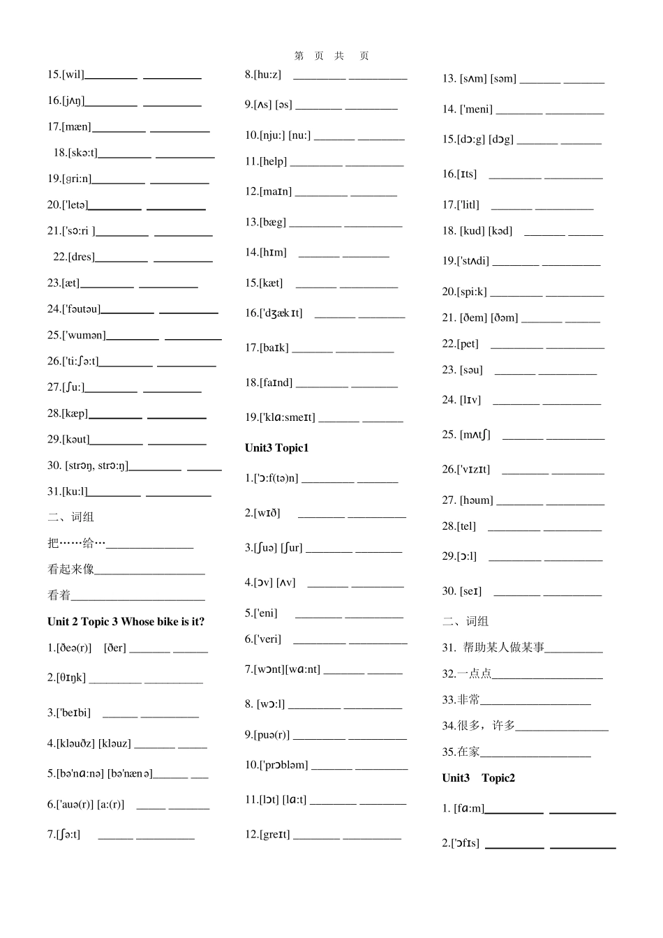 仁爱英语七年级初一上册看音标写单词表_第3页