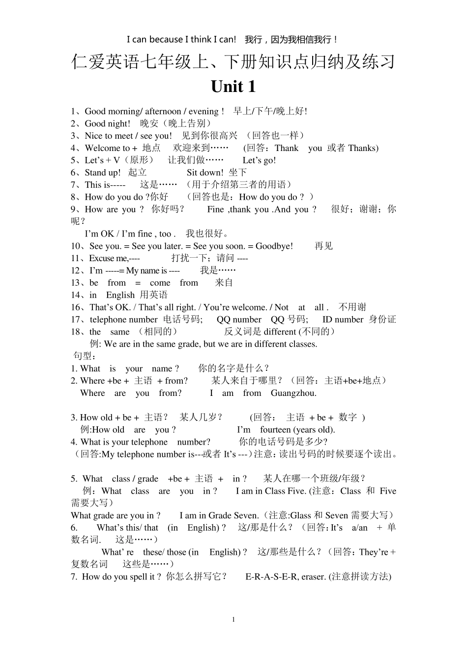 仁爱英语七年级全册知识点归纳及练习_第1页