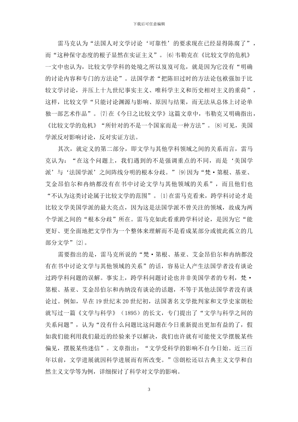 论跨学科研究与影响研究的关系_第3页