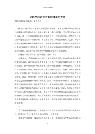 论跨学科研究与影响研究的关系