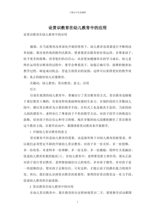 论赏识教育在幼儿教育中的应用