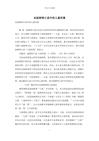 论赵树理小说中的儿童形象