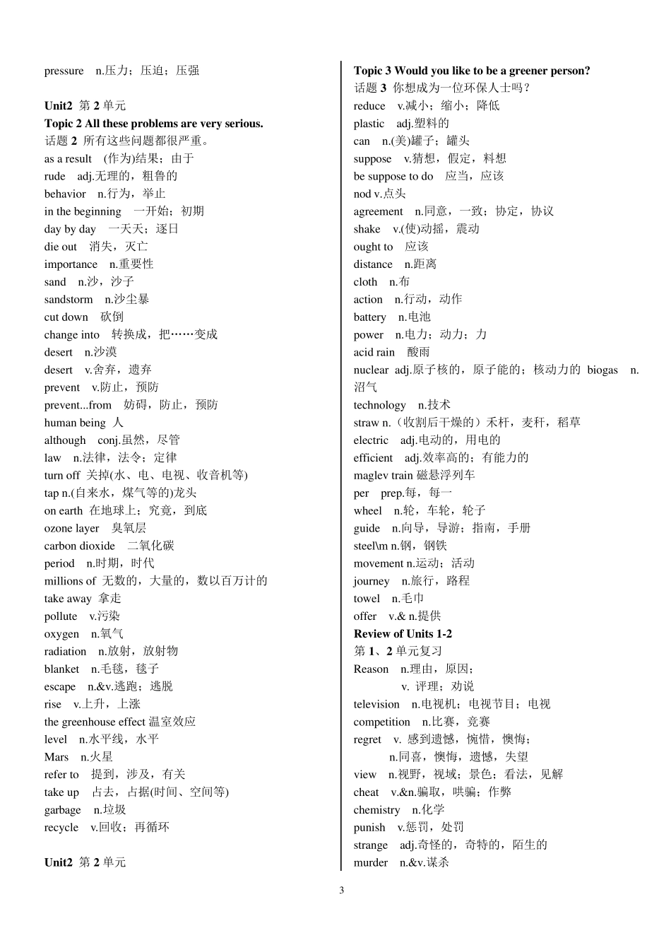 仁爱英语九年级上册单词表(中英文)_第3页
