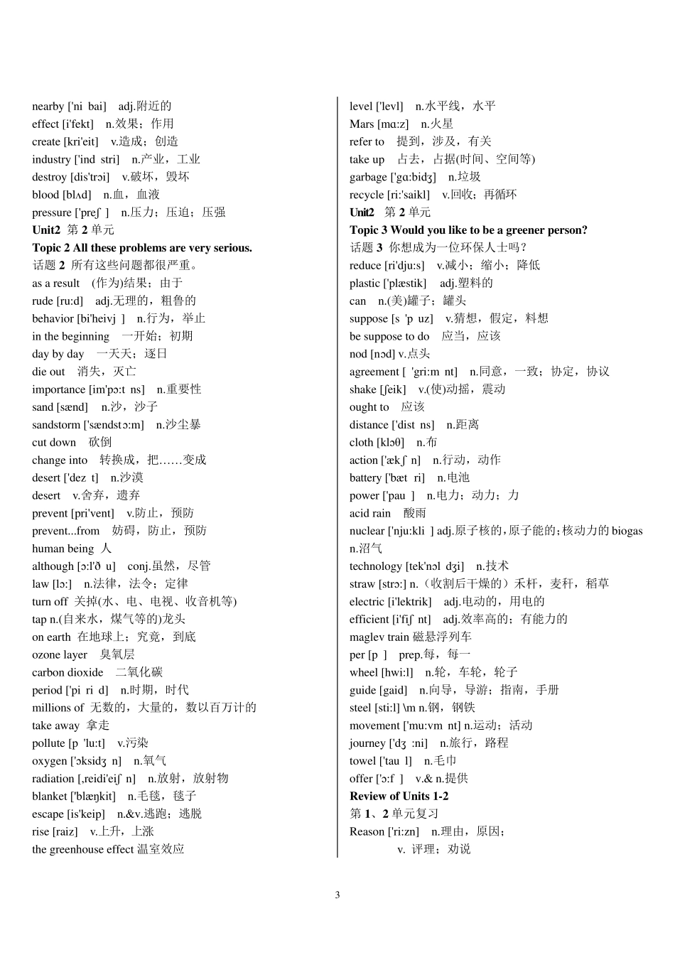 仁爱英语九年级上册单词表(含音标)_第3页