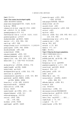 仁爱英语九年级上册单词表(含音标)