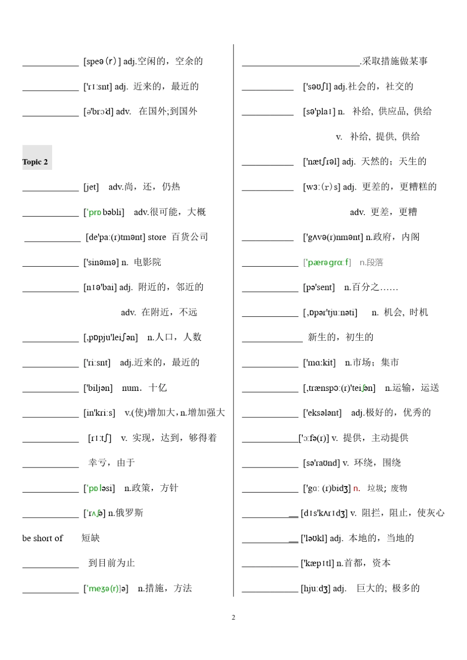 仁爱英语九年级上册单词表默写版(含音标)_第2页