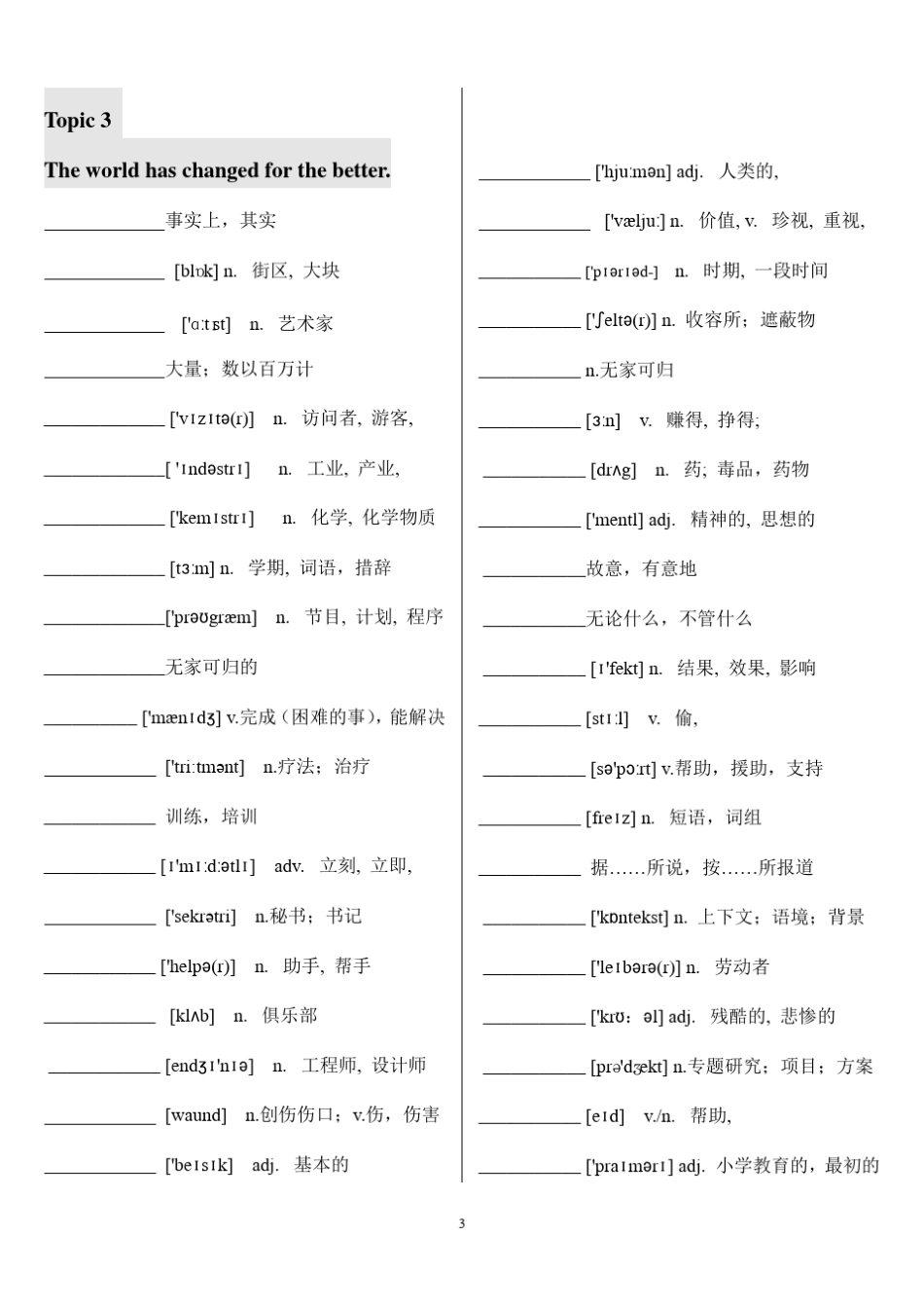 仁爱英语九年级上册单词表默写版(含音标)_第3页