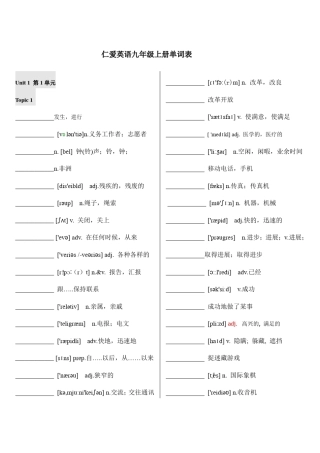 仁爱英语九年级上册单词表默写版(含音标)
