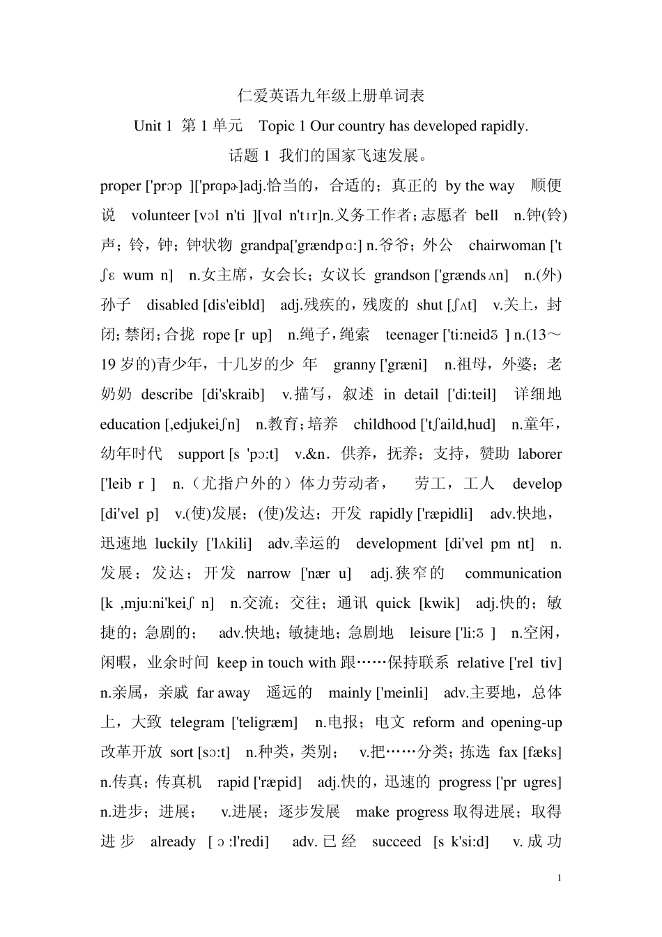 仁爱英语九年级上册带音标英汉单词表_第1页