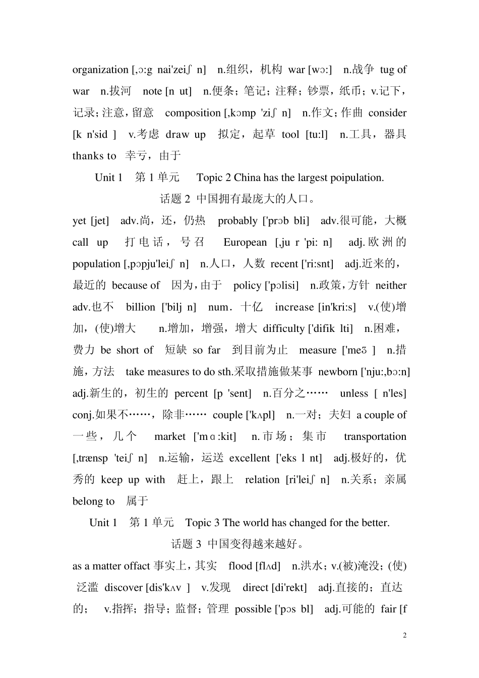 仁爱英语九年级上册带音标英汉单词表_第2页