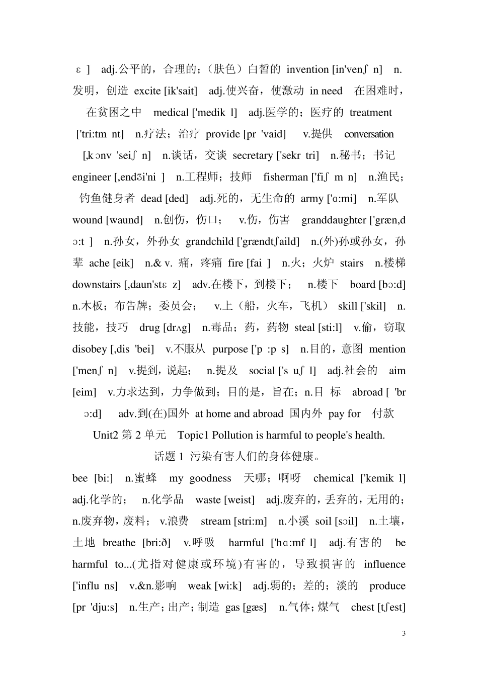 仁爱英语九年级上册带音标英汉单词表_第3页