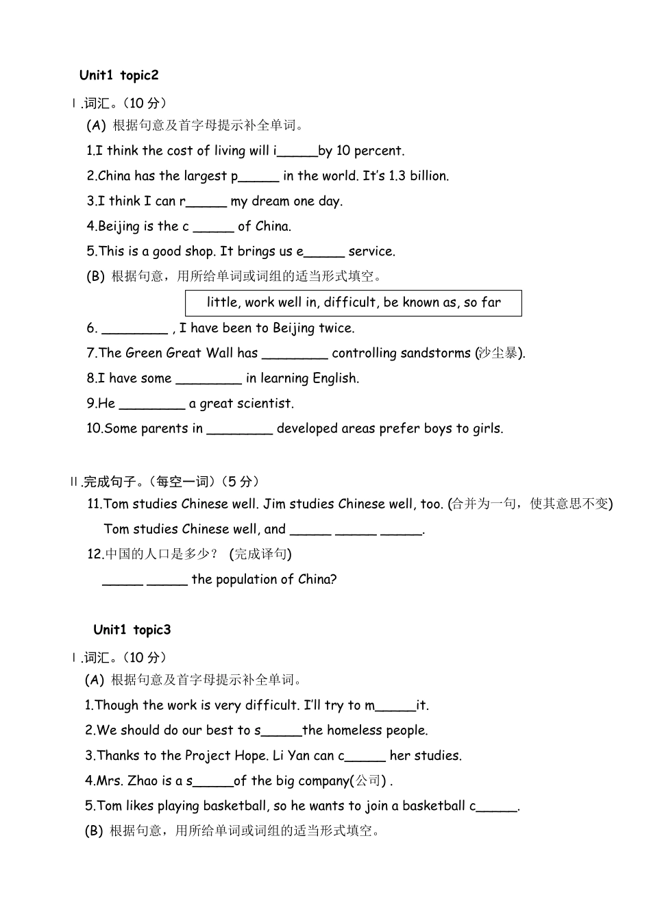 仁爱英语九年级上册词汇全册练习题_第2页