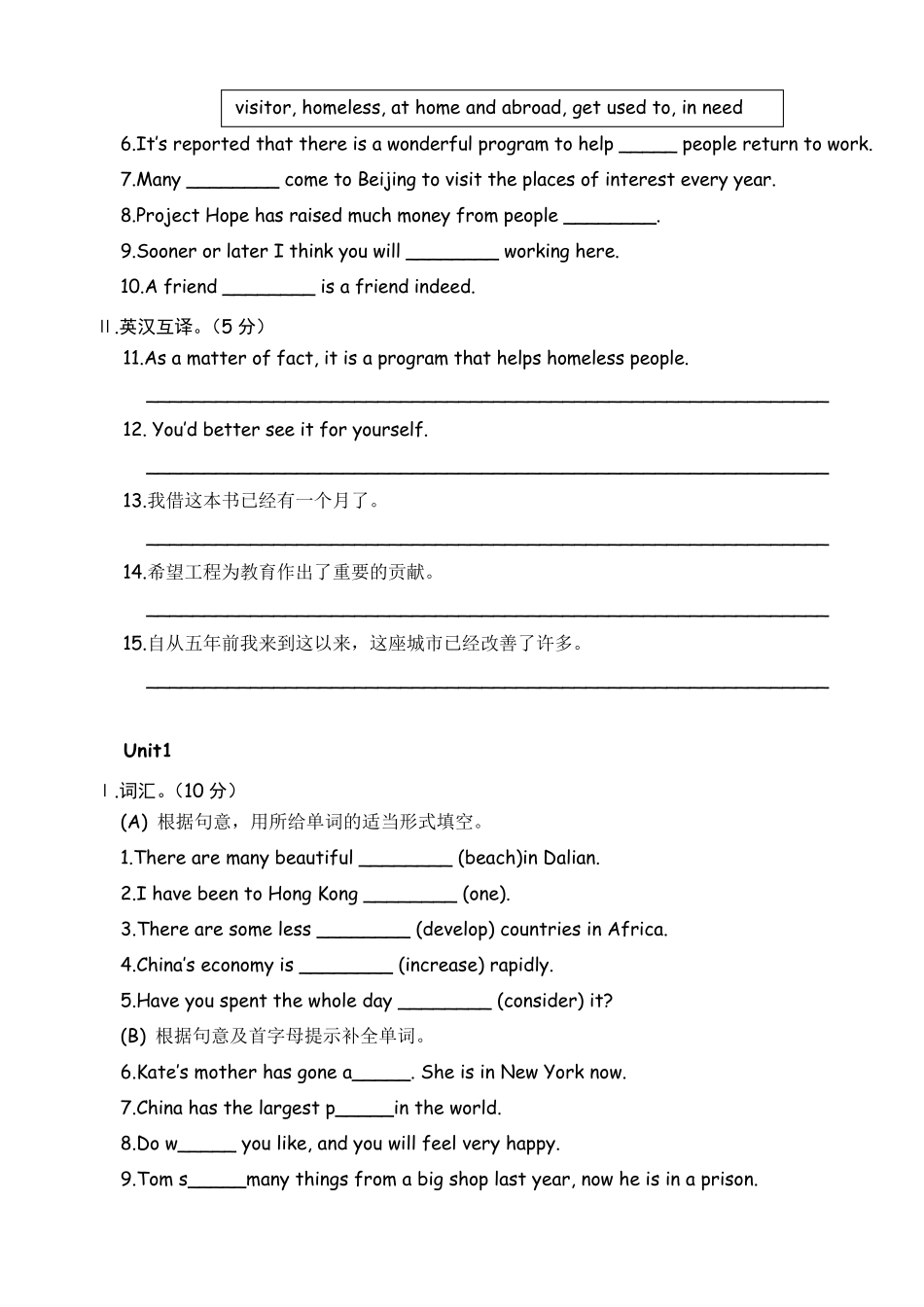 仁爱英语九年级上册词汇全册练习题_第3页