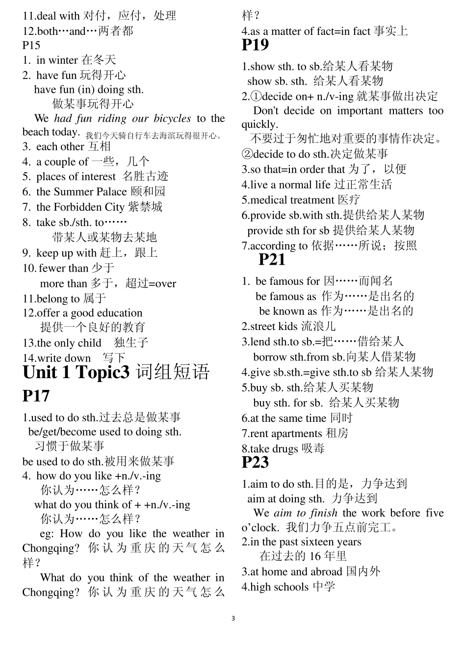 仁爱英语九年级上册词组短语(Units14)_第3页