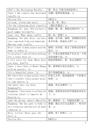 仁爱英语九年级上册课文英汉互译